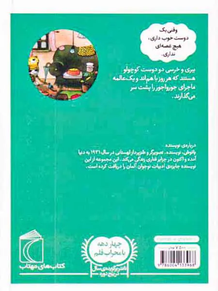 داستان های خرسی و ببری سلام کوچولو